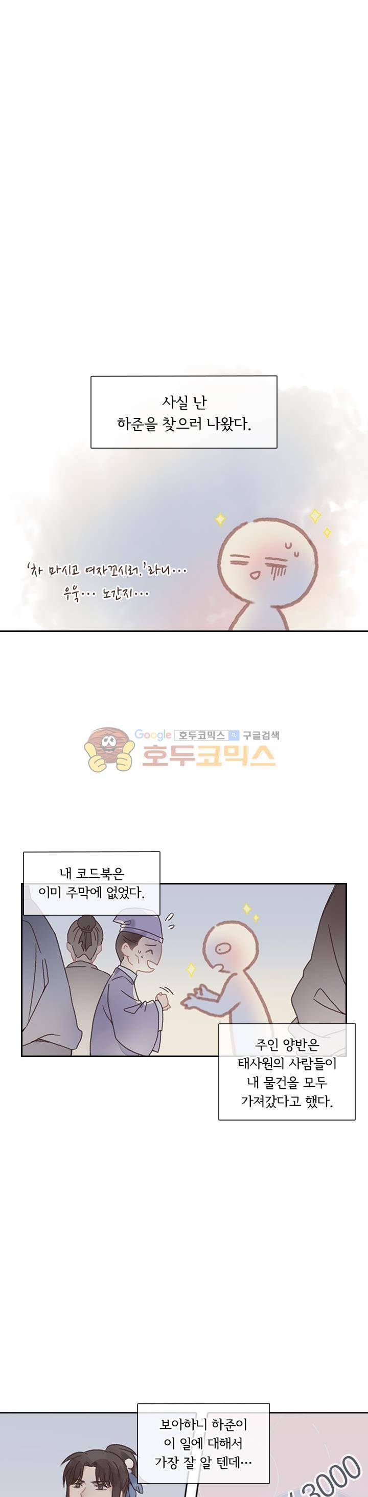 핵 켜고 잘난척 31화 1
