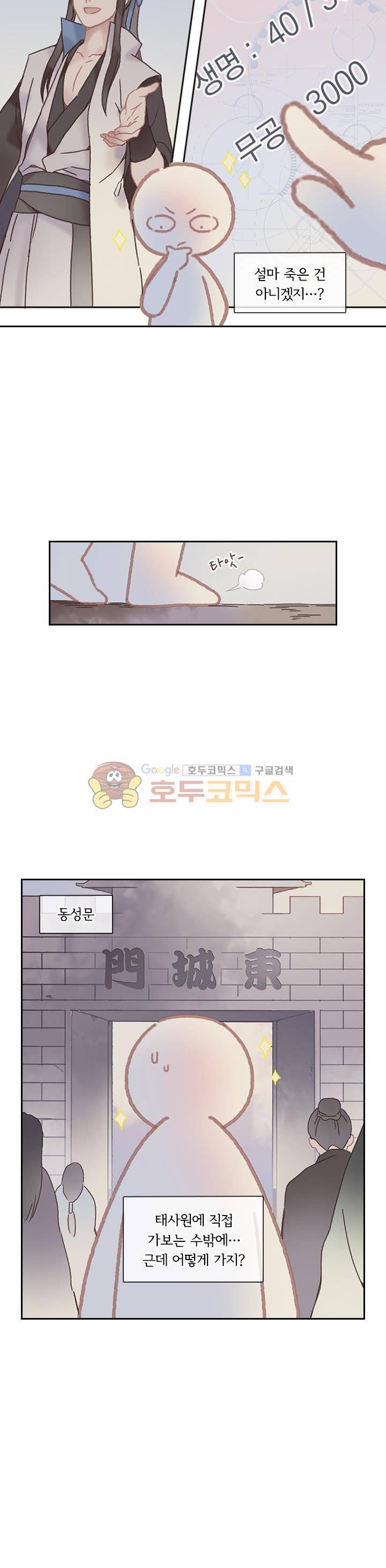 핵 켜고 잘난척 31화 2