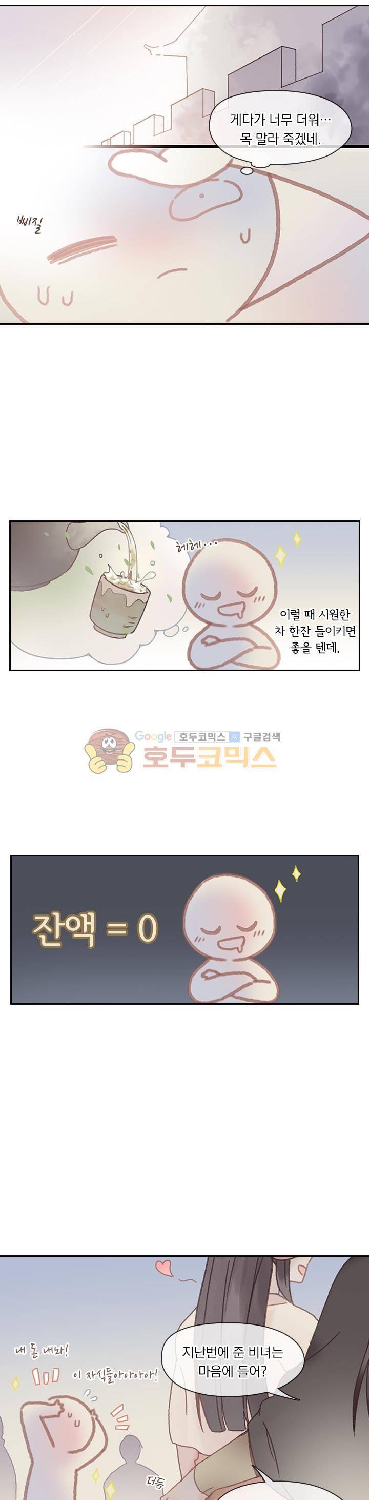 핵 켜고 잘난척 31화 3