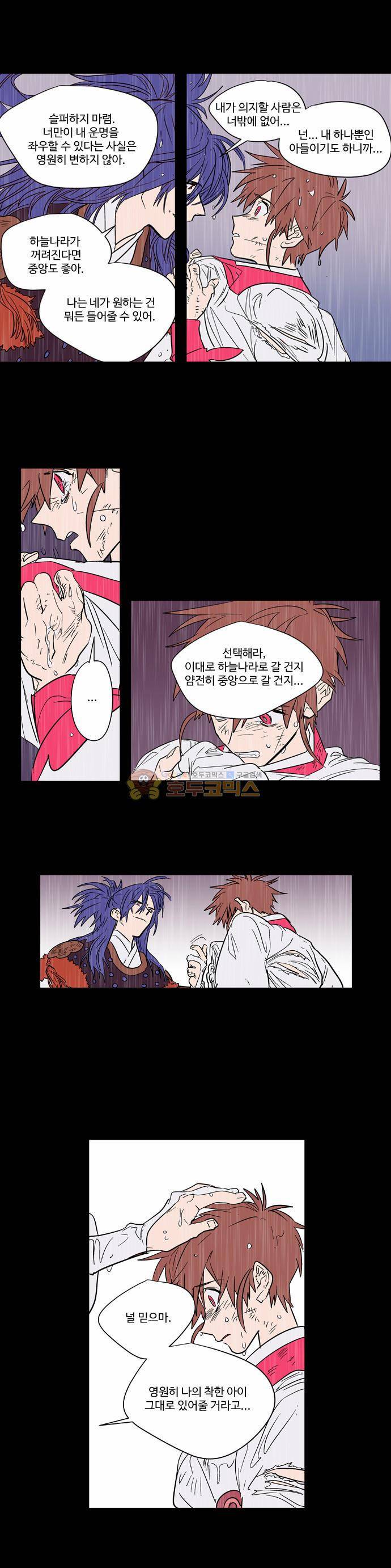 둥굴레차! 60화 10