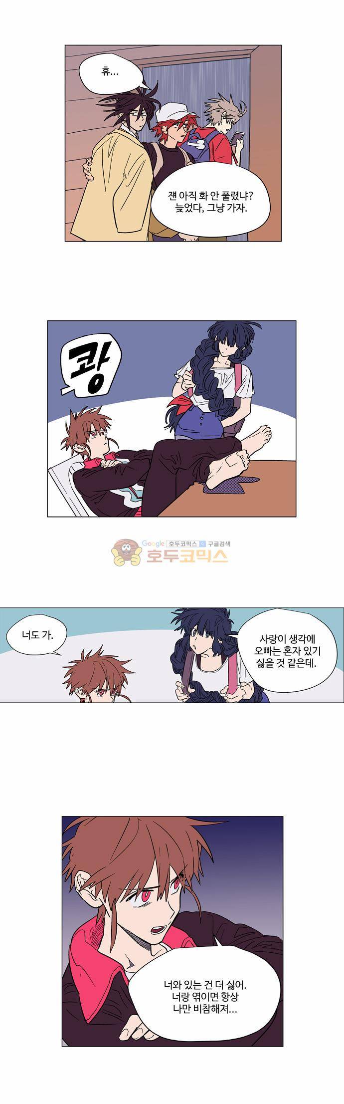 둥굴레차! 60화 13