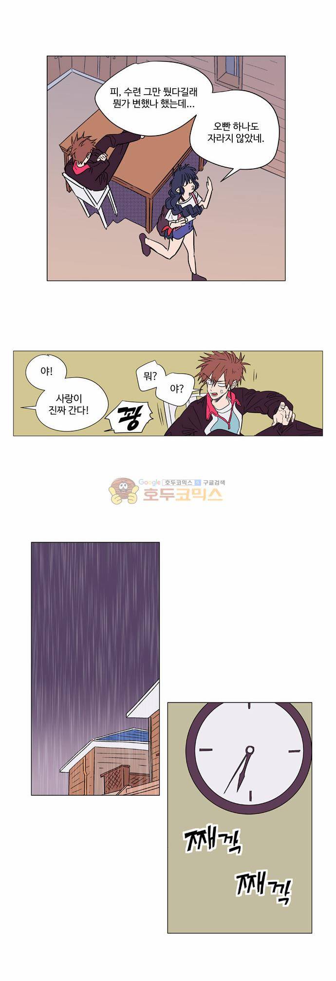 둥굴레차! 60화 14