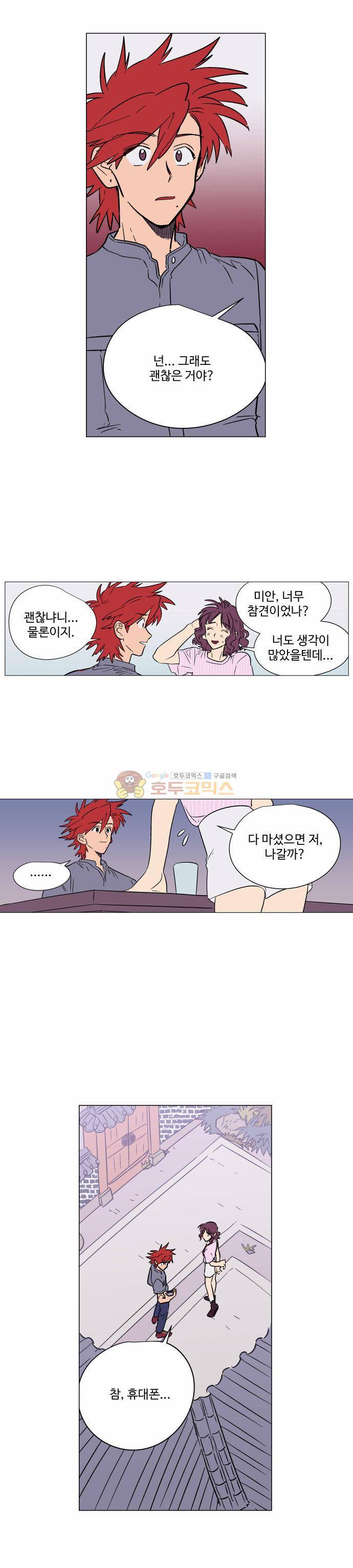 둥굴레차! 67화 1