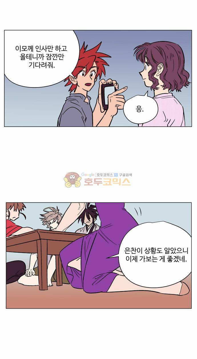 둥굴레차! 67화 2