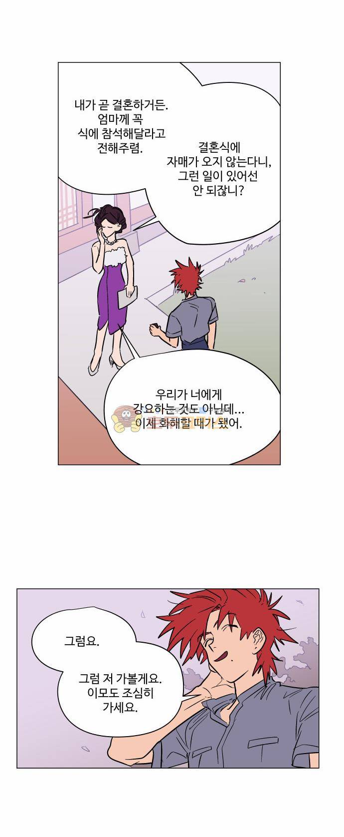 둥굴레차! 67화 5