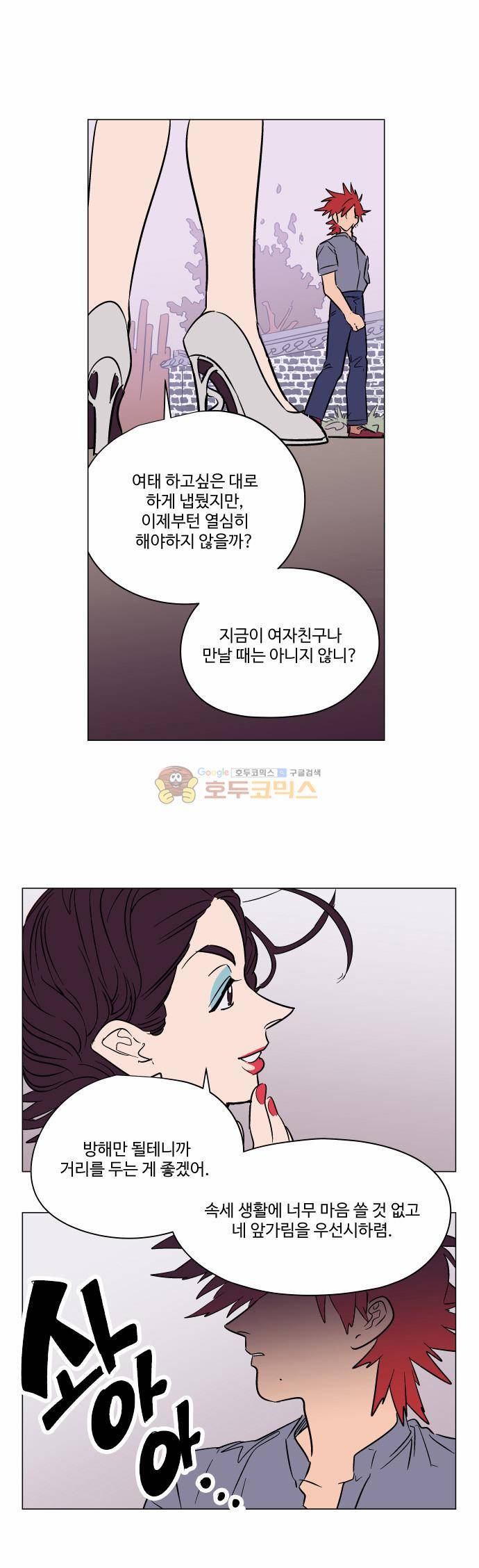 둥굴레차! 67화 7