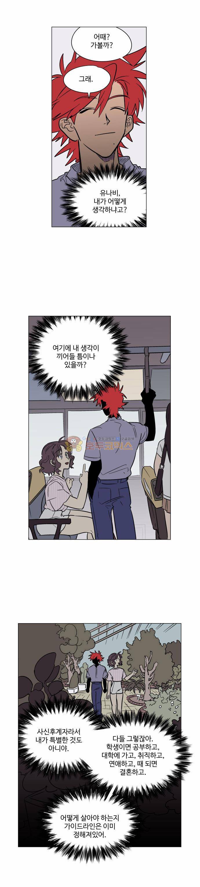 둥굴레차! 67화 11