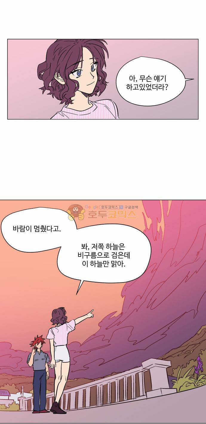 둥굴레차! 67화 16