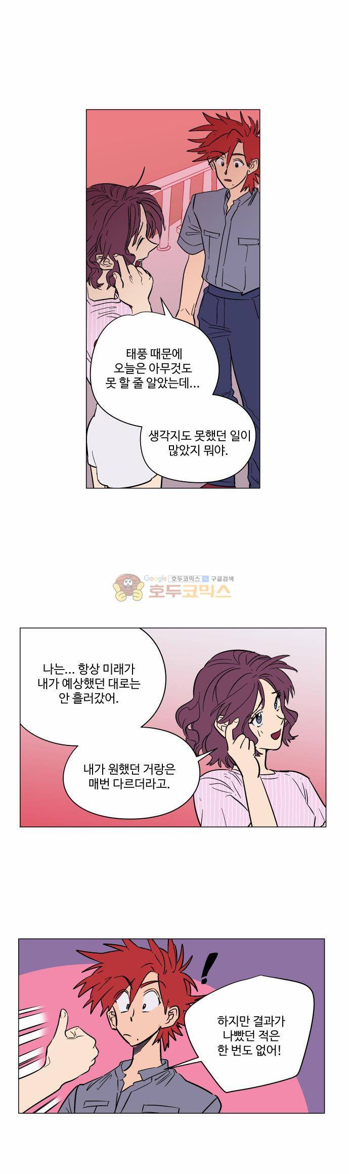 둥굴레차! 67화 17