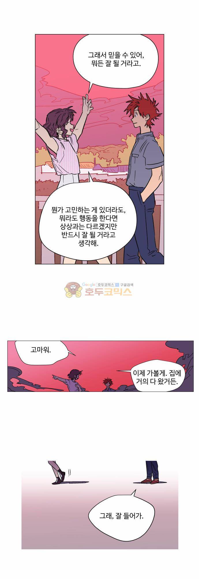 둥굴레차! 67화 18