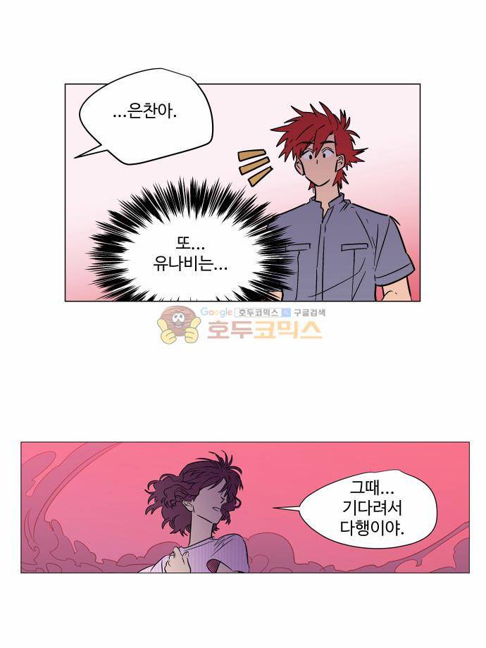 둥굴레차! 67화 19