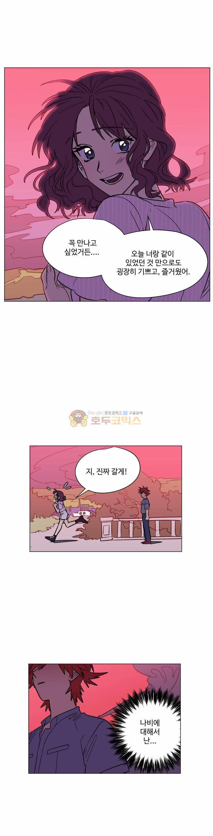 둥굴레차! 67화 20