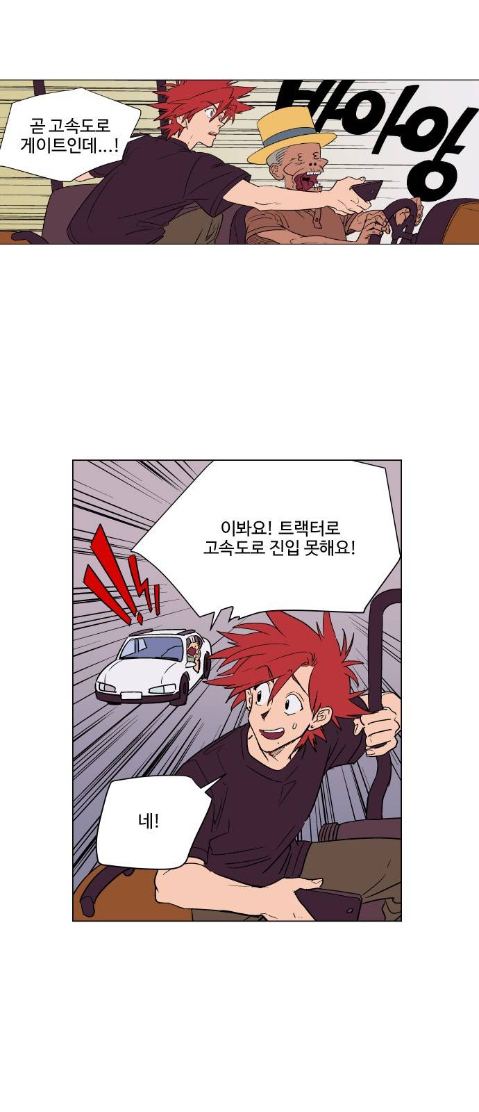 둥굴레차! 74화 1