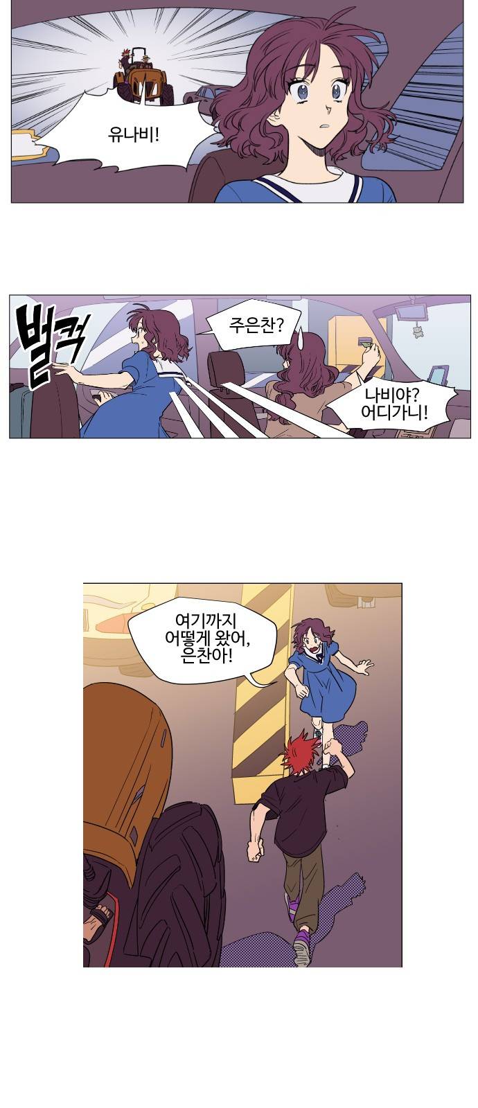 둥굴레차! 74화 4