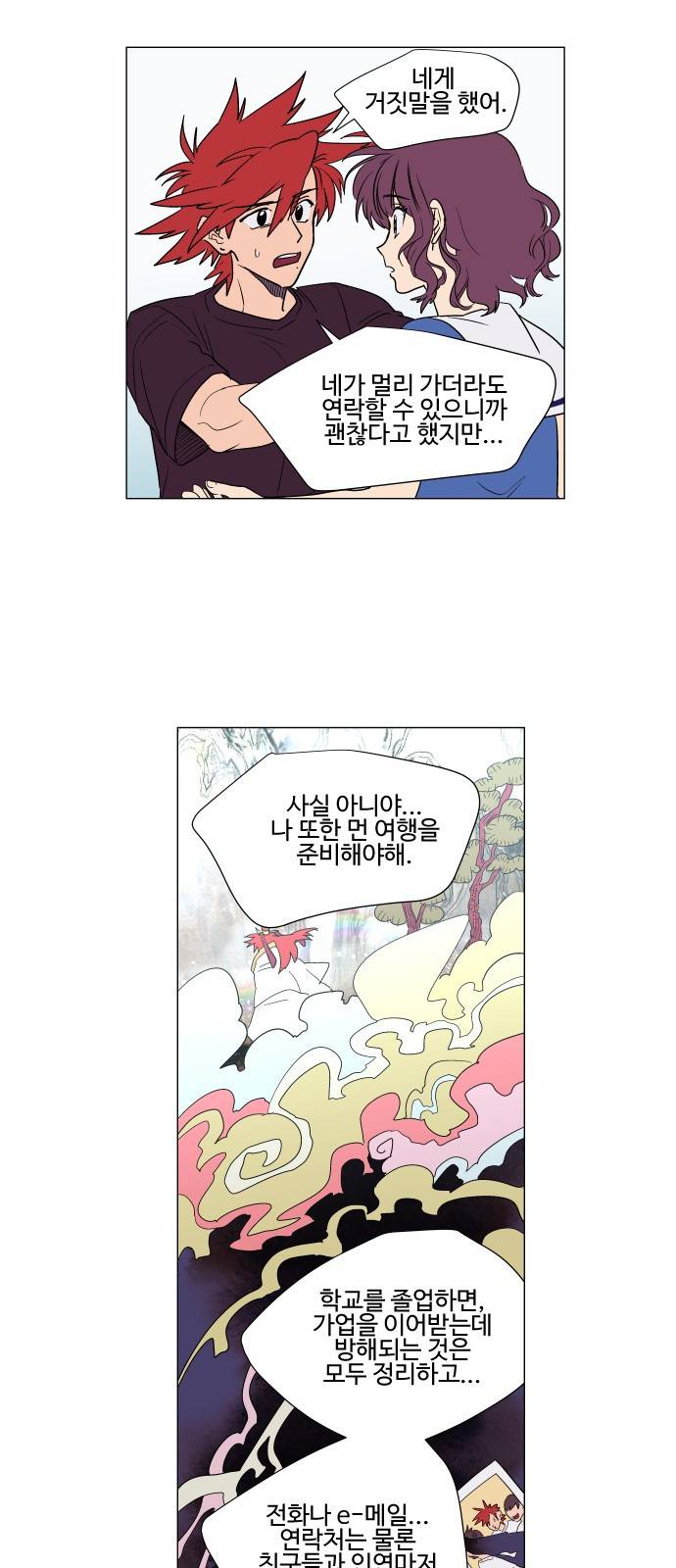 둥굴레차! 74화 5