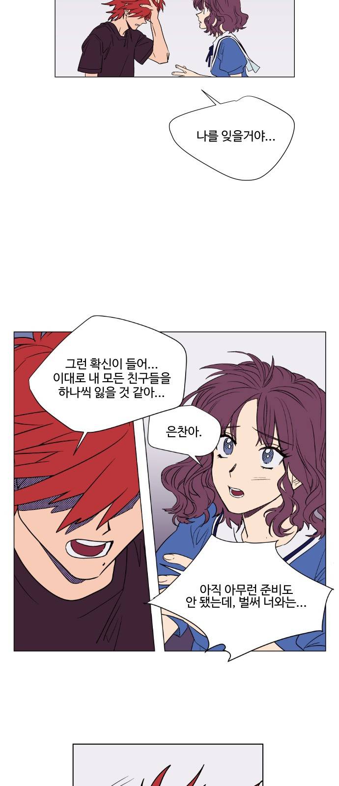 둥굴레차! 74화 7