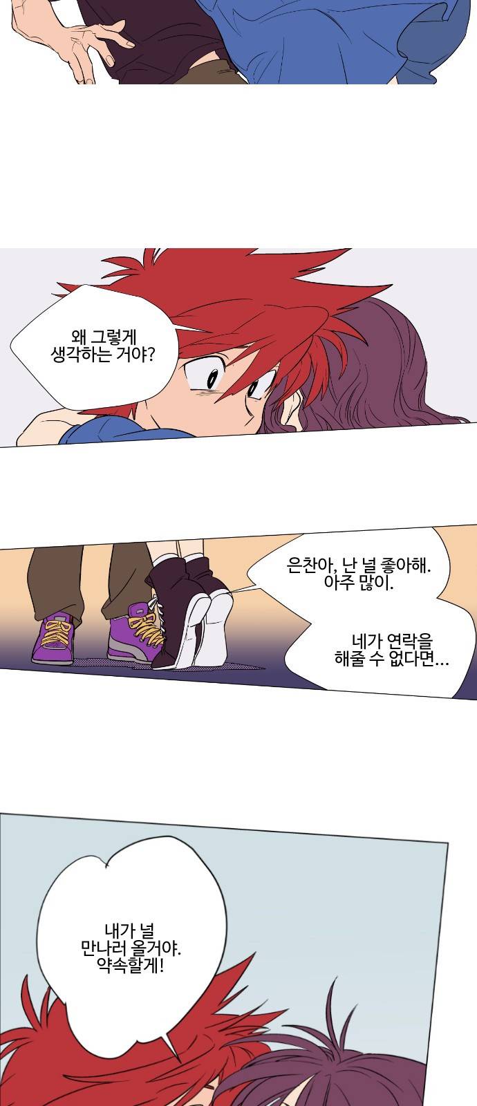 둥굴레차! 74화 9