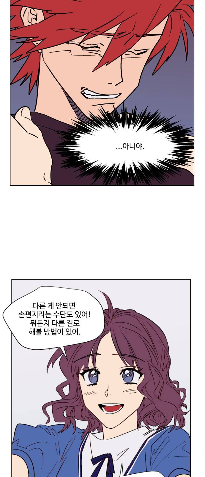 둥굴레차! 74화 12