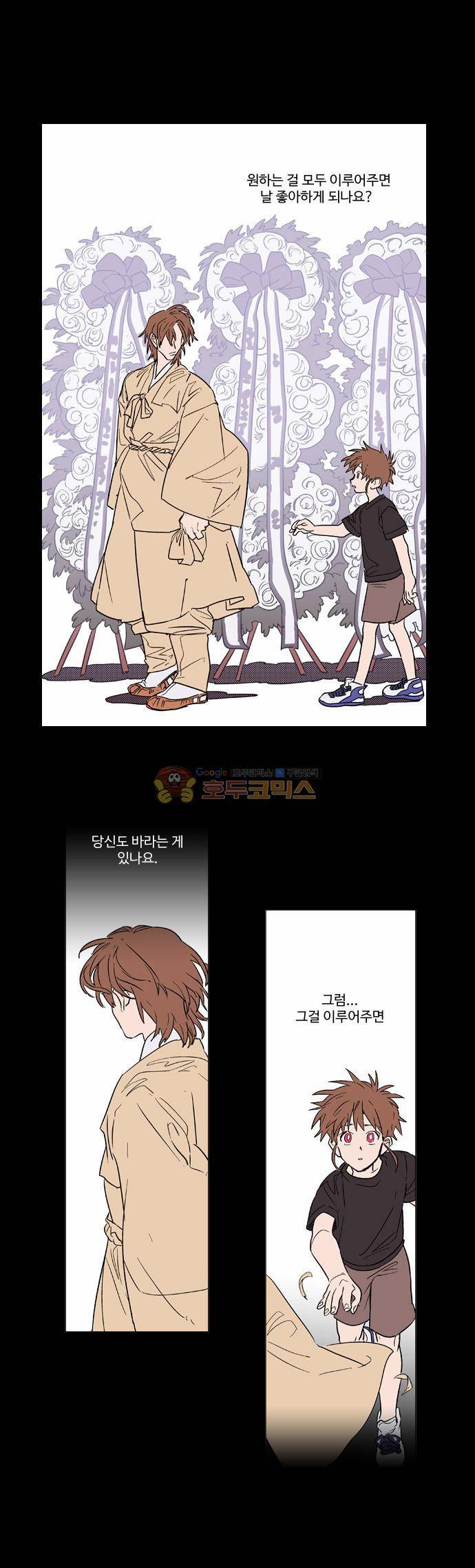 둥굴레차! 51화 1