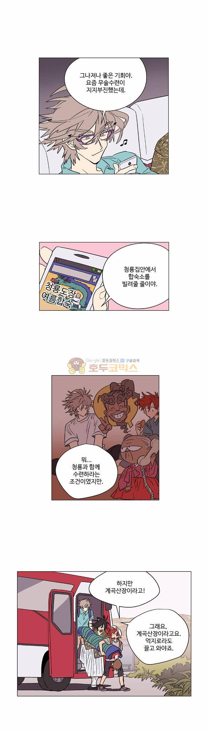 둥굴레차! 51화 4