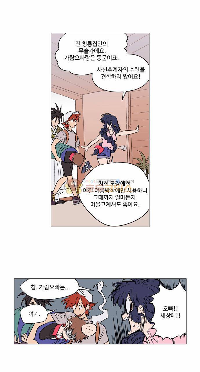 둥굴레차! 51화 6