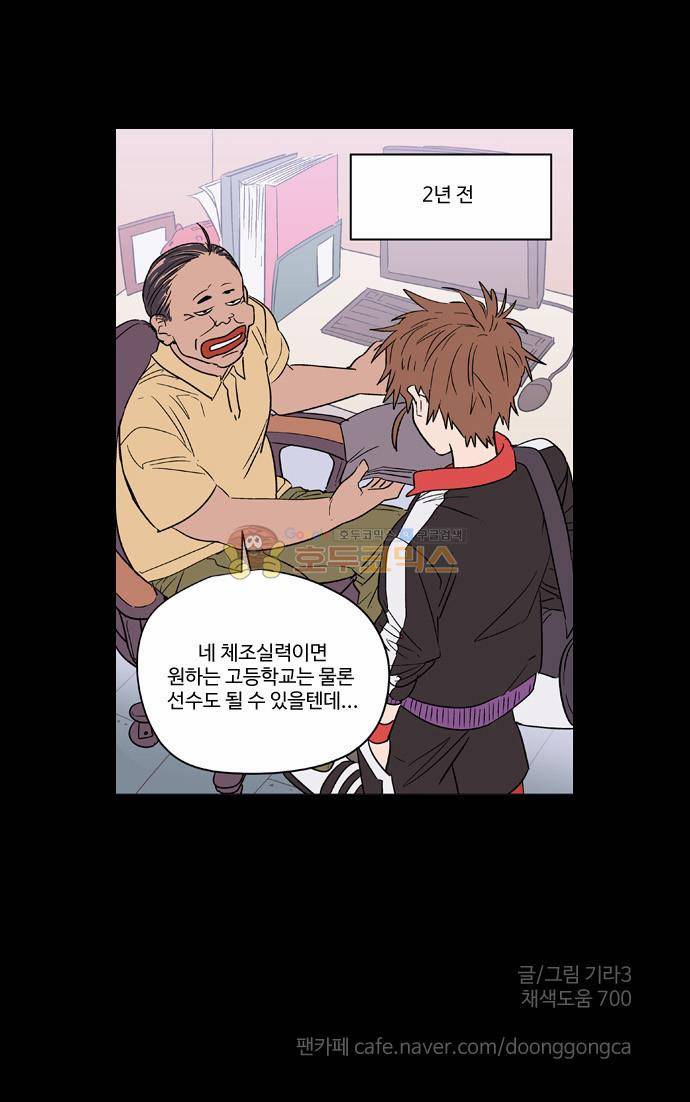 둥굴레차! 51화 12