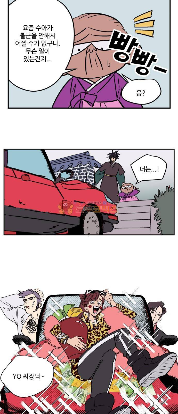 둥굴레차! 90화 2