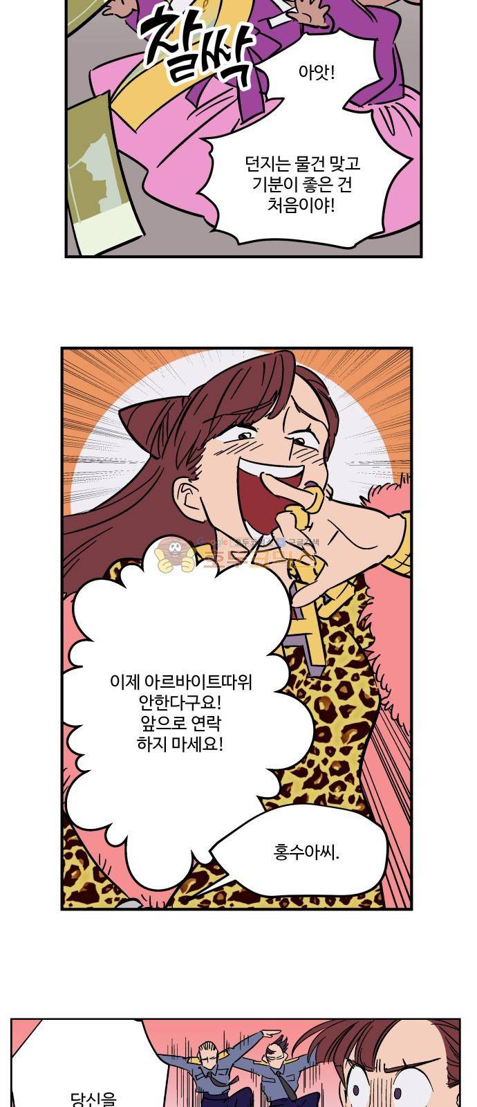 둥굴레차! 90화 4