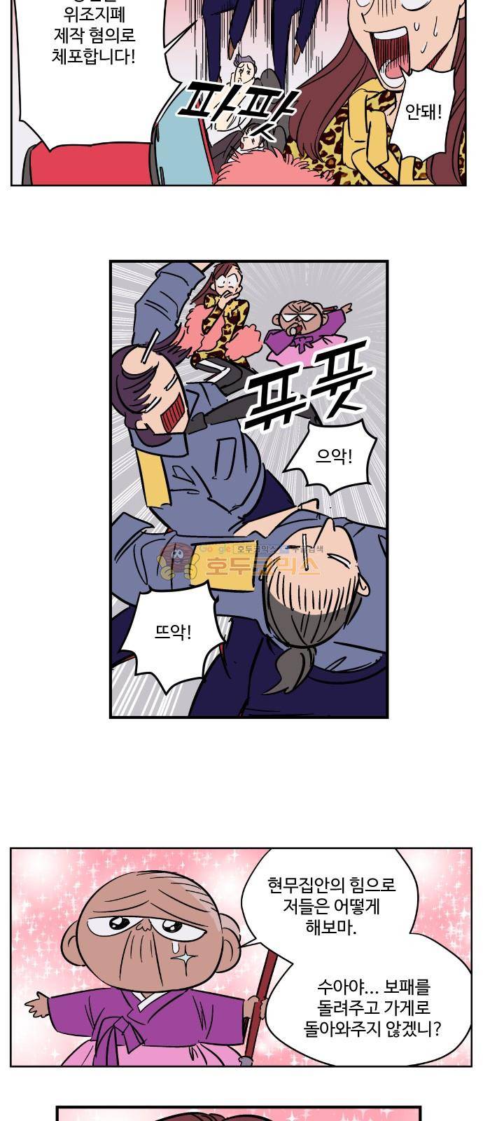 둥굴레차! 90화 5
