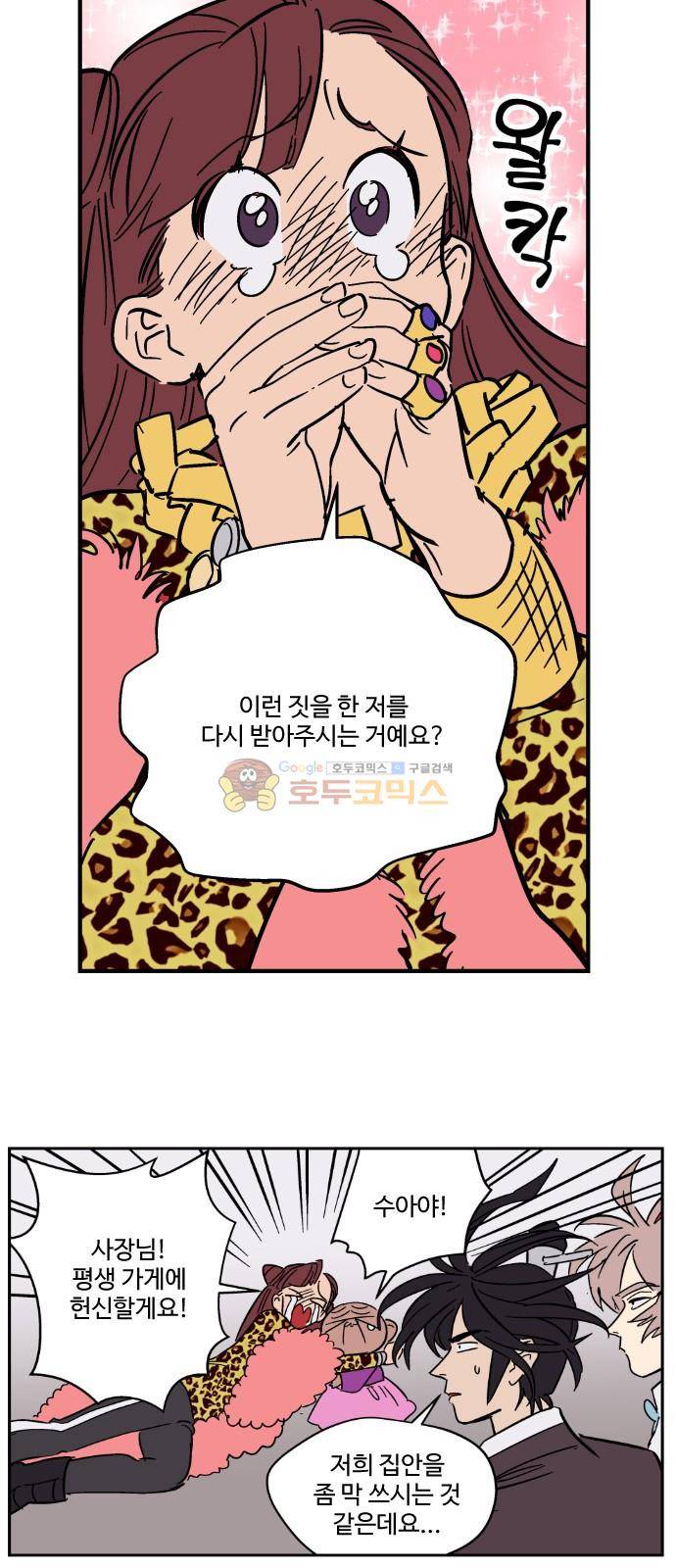둥굴레차! 90화 6