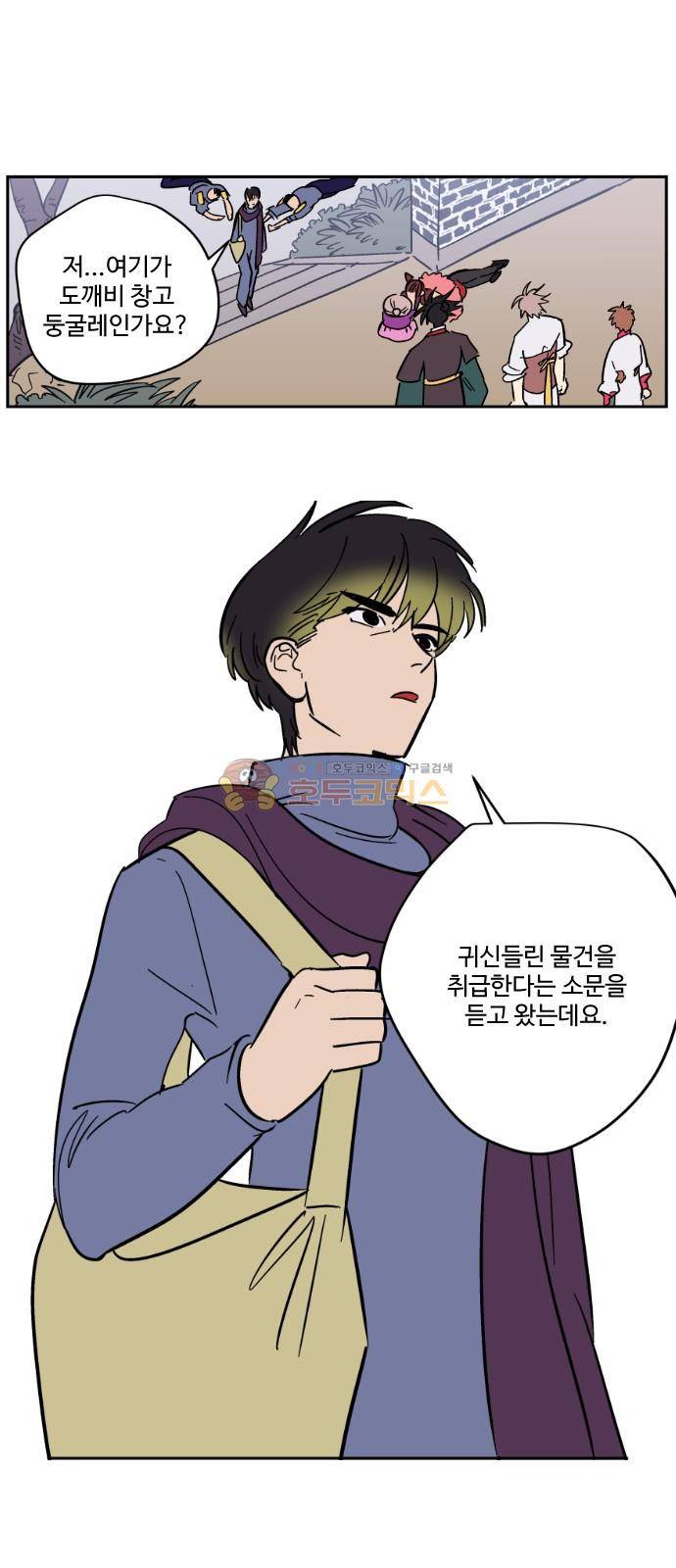 둥굴레차! 90화 7