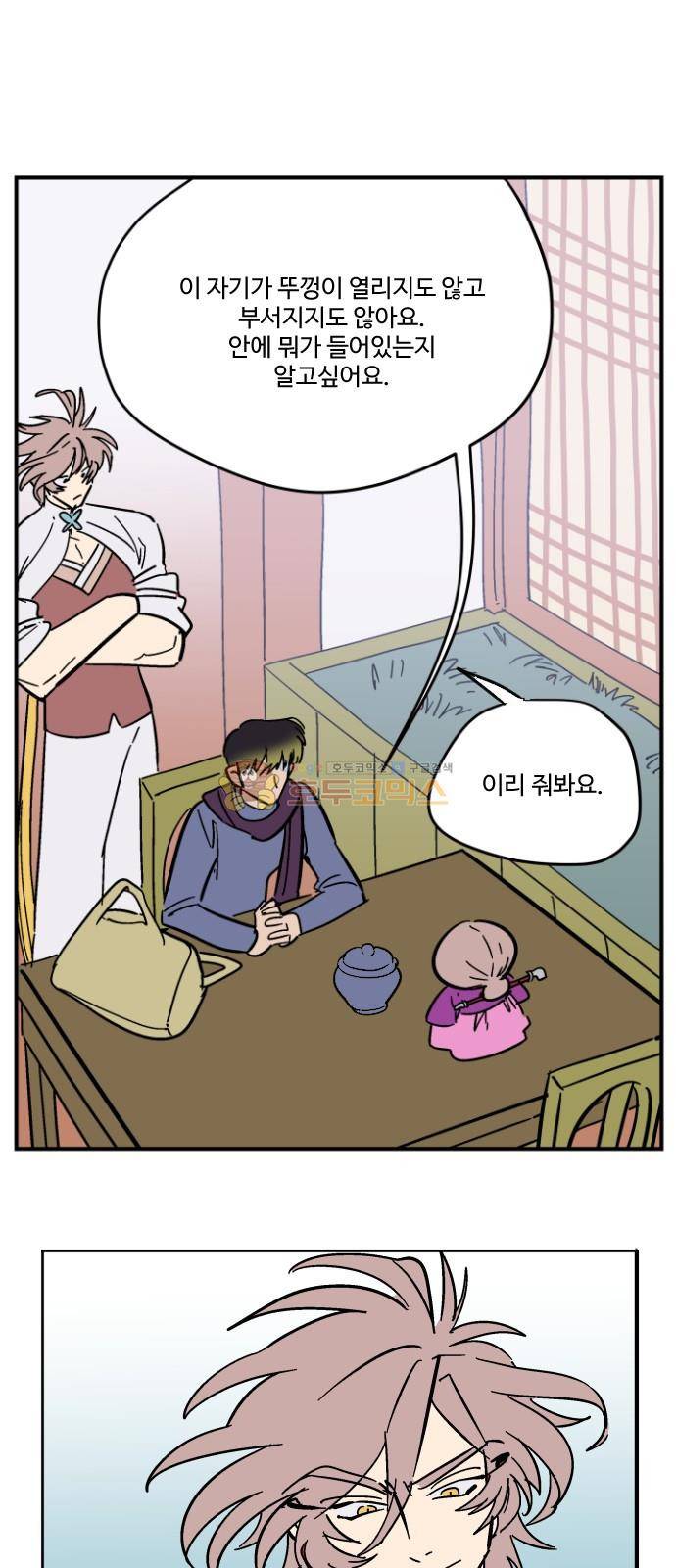 둥굴레차! 90화 8