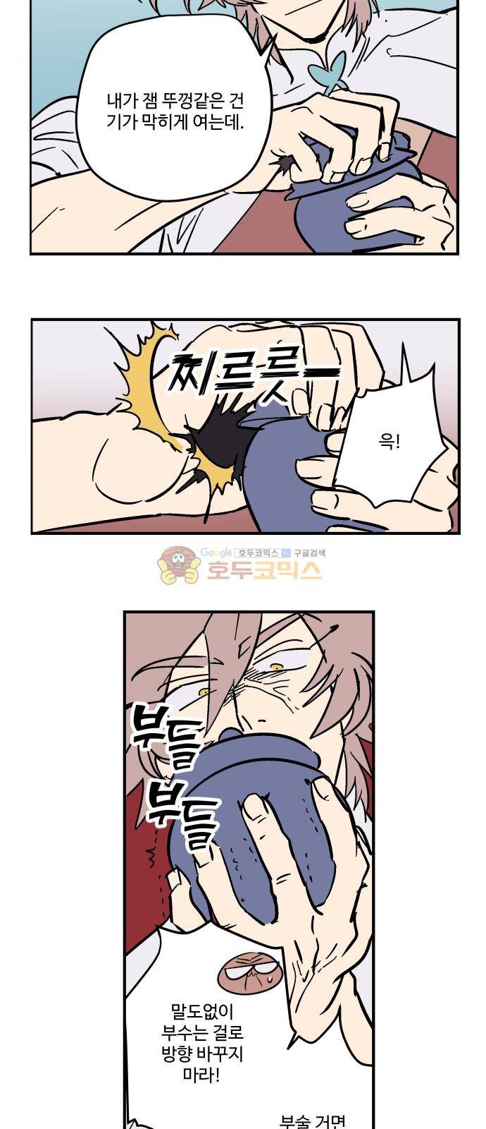 둥굴레차! 90화 9