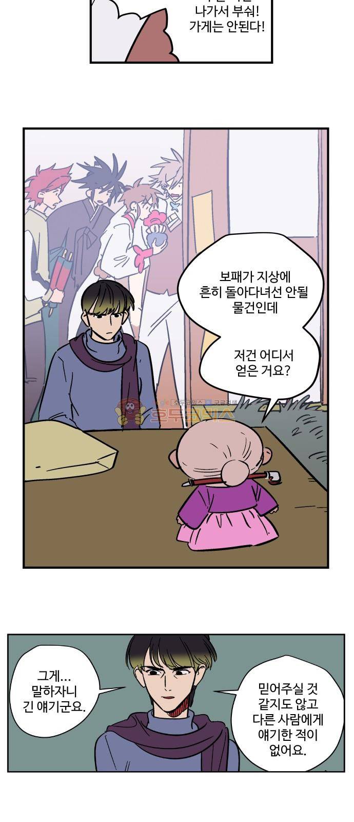 둥굴레차! 90화 10