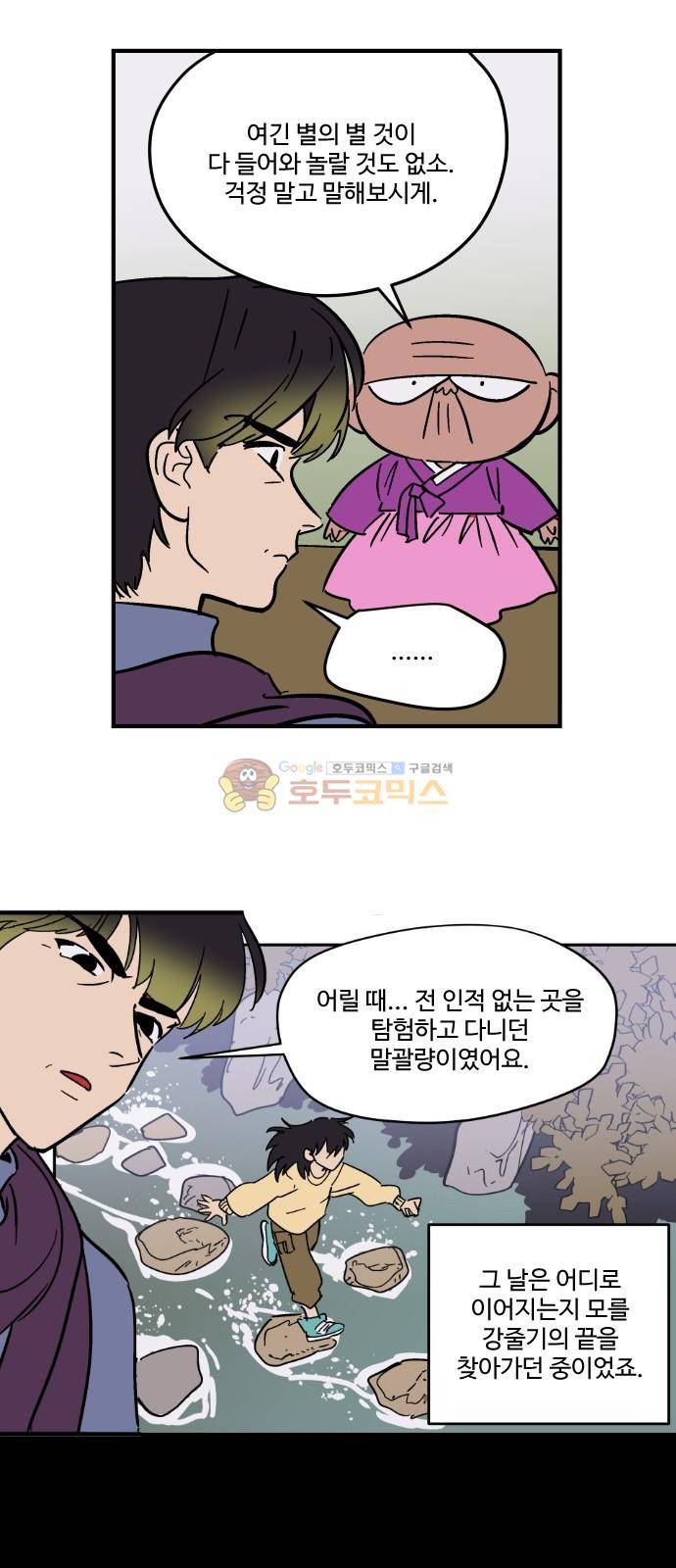 둥굴레차! 90화 11
