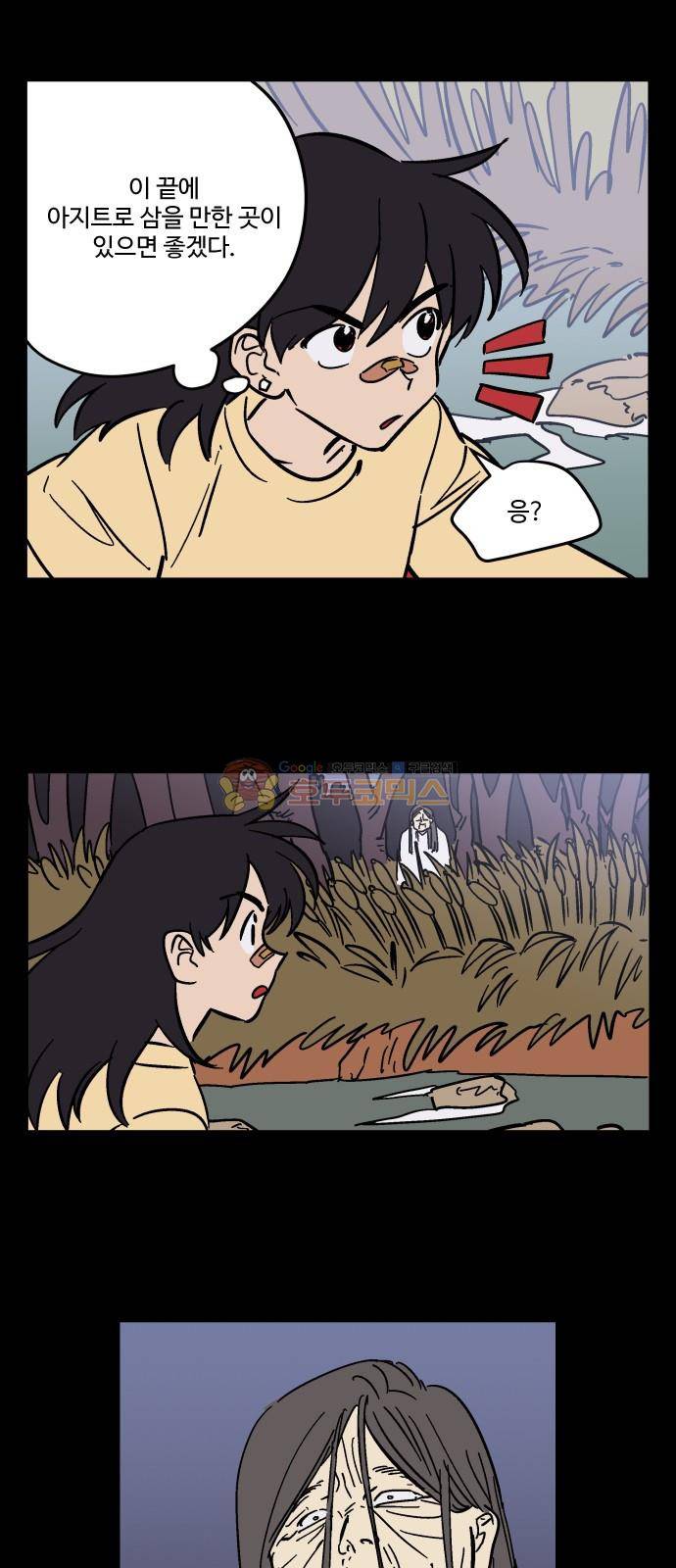 둥굴레차! 90화 12