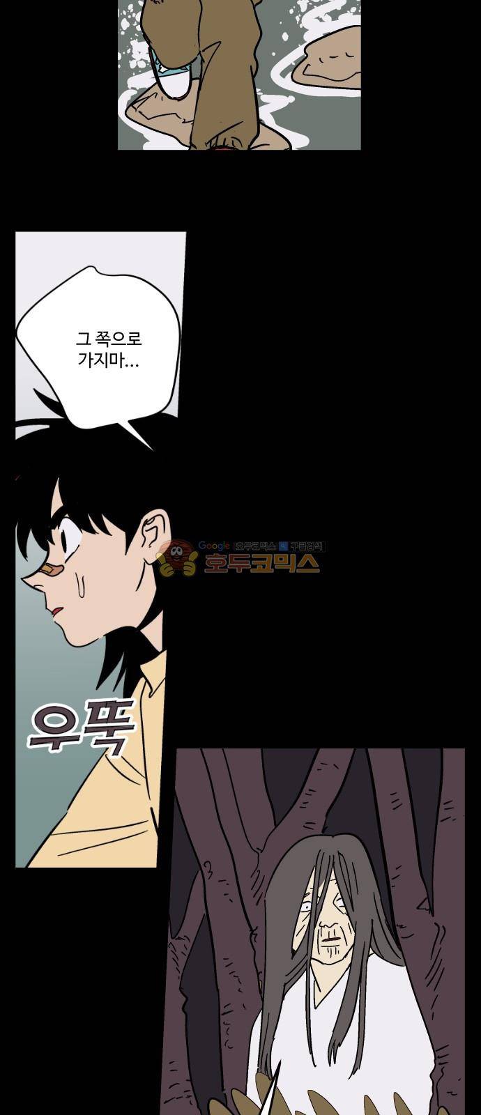 둥굴레차! 90화 14