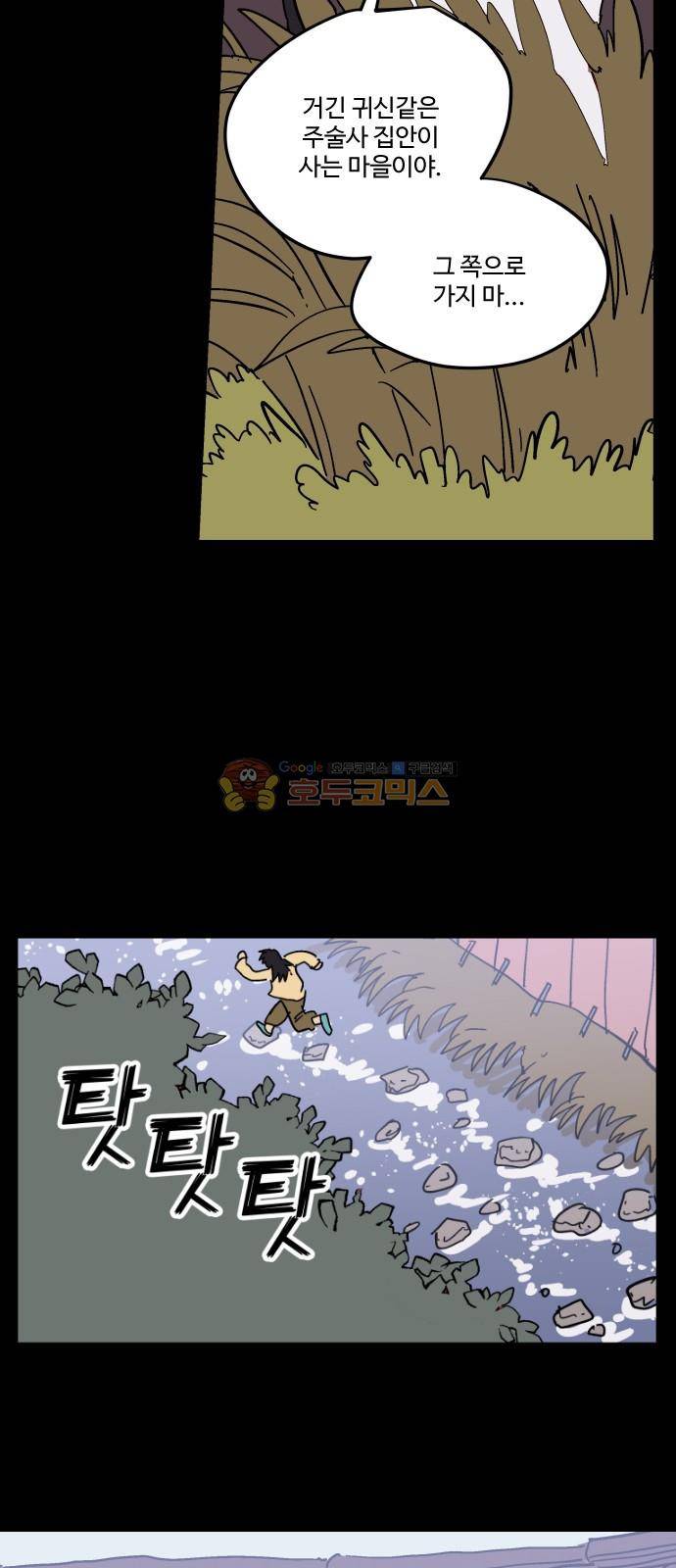 둥굴레차! 90화 15