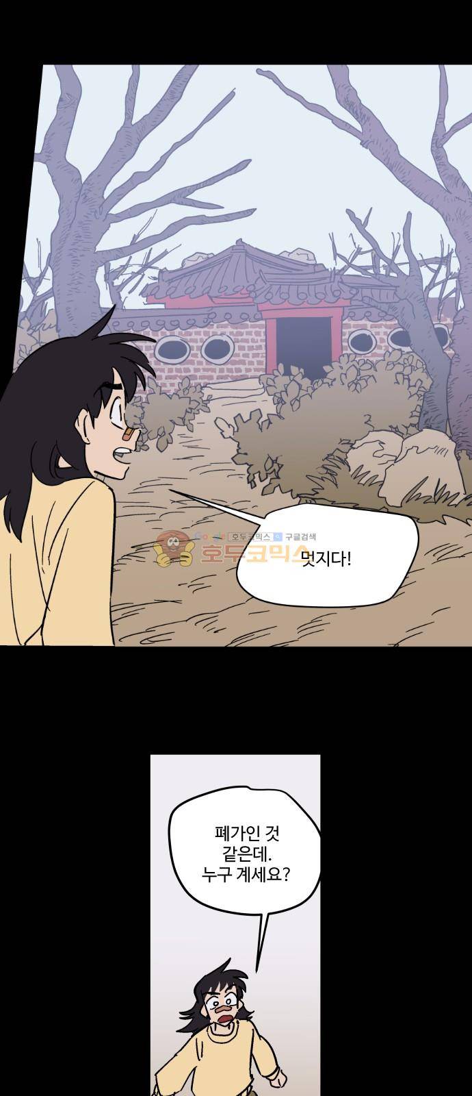 둥굴레차! 90화 17