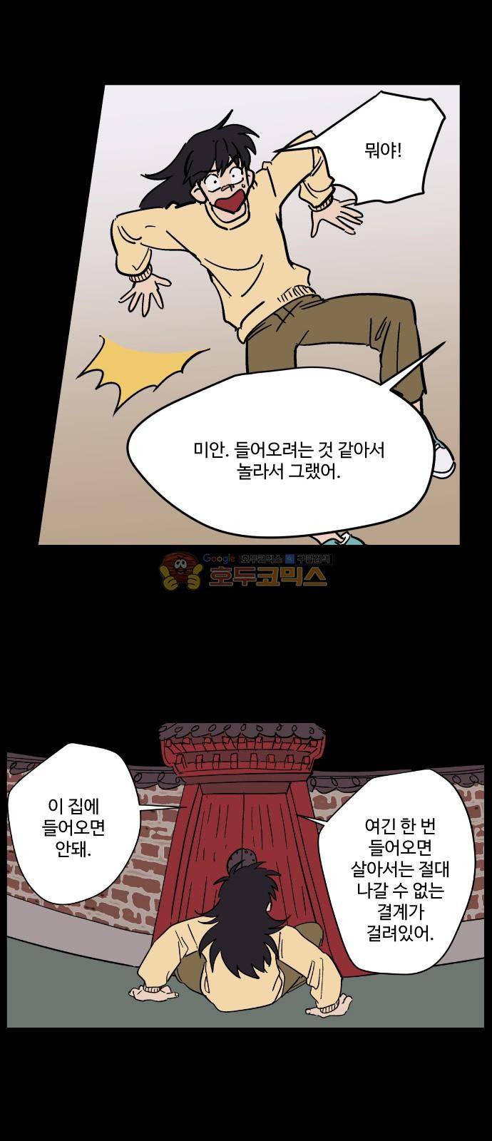 둥굴레차! 90화 21