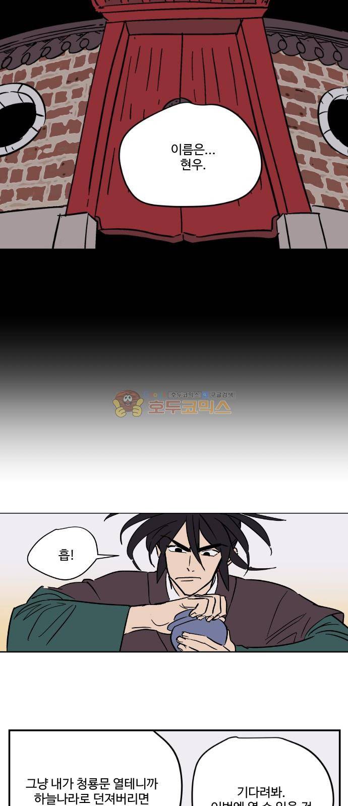 둥굴레차! 90화 23