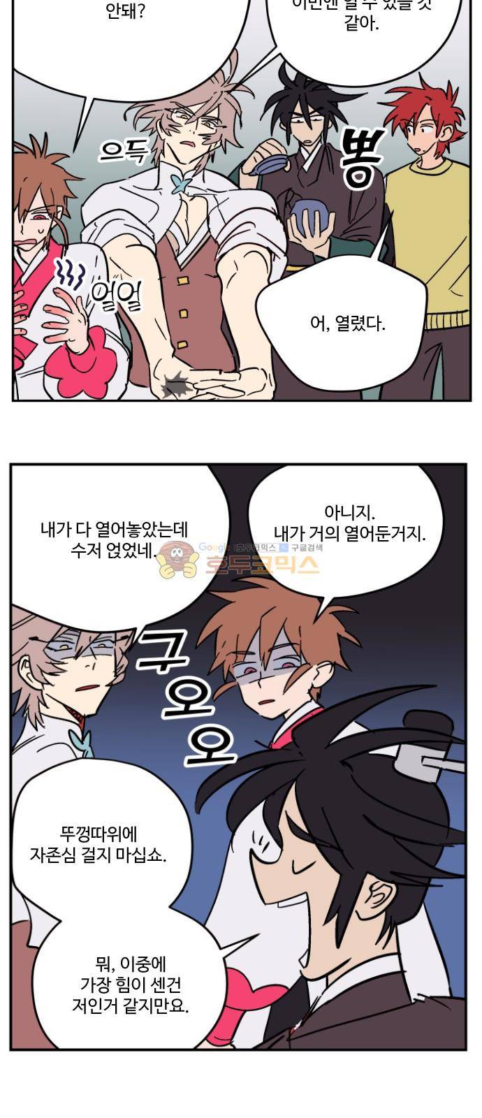 둥굴레차! 90화 24