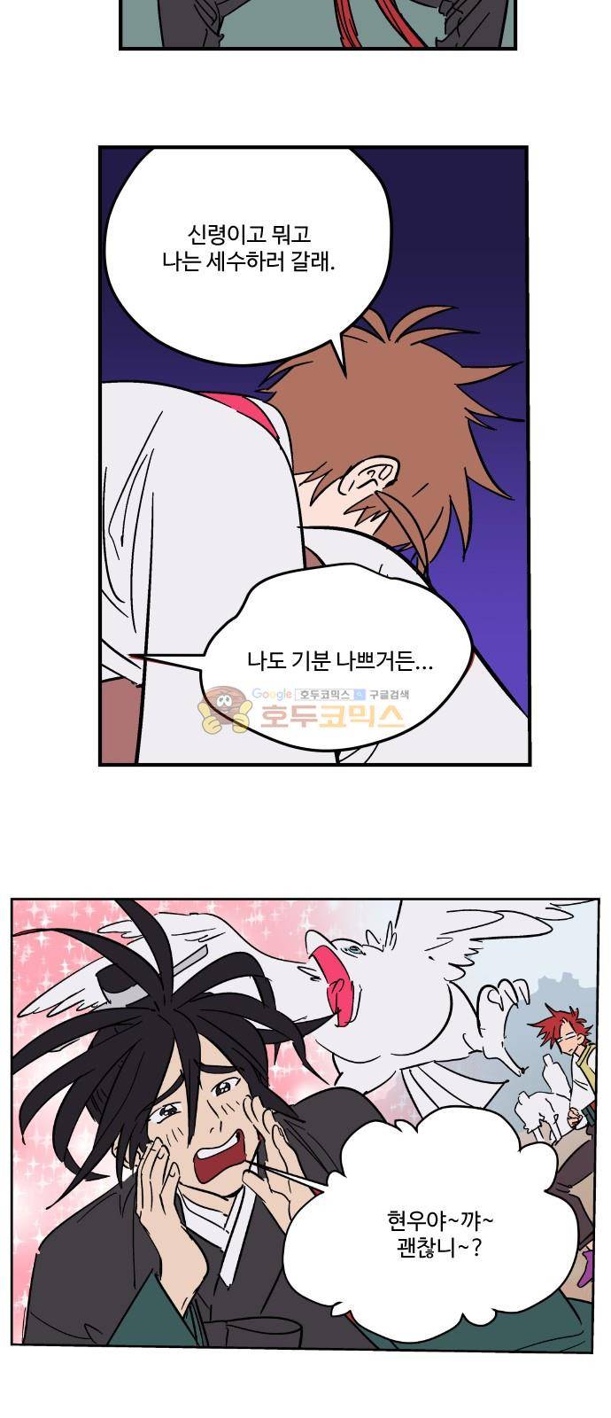 둥굴레차! 90화 30