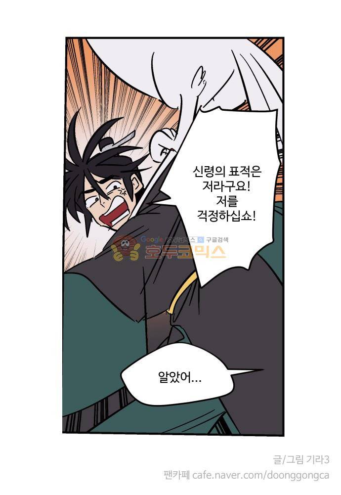 둥굴레차! 90화 31