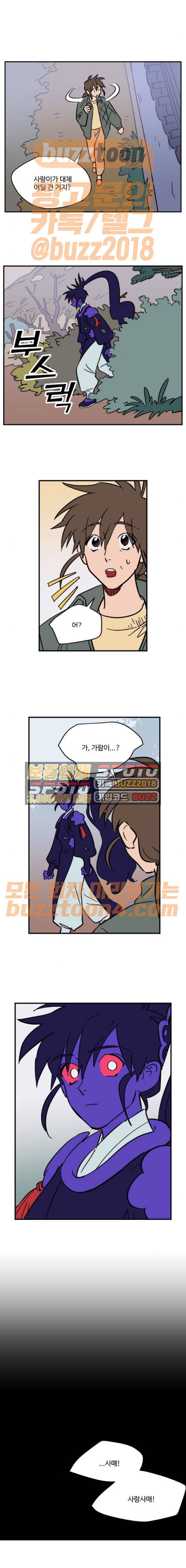 둥굴레차! 98화 3