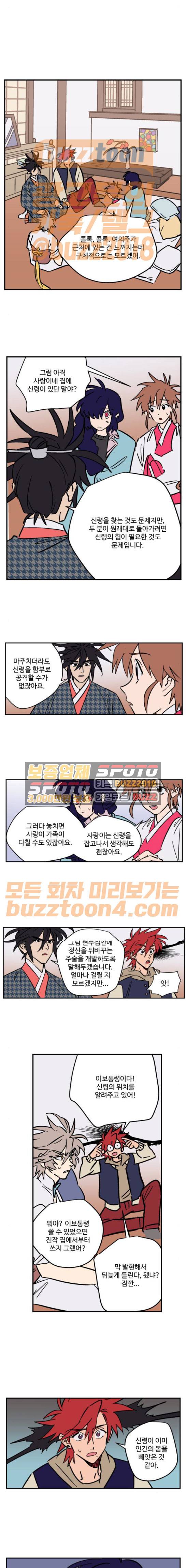 둥굴레차! 98화 6