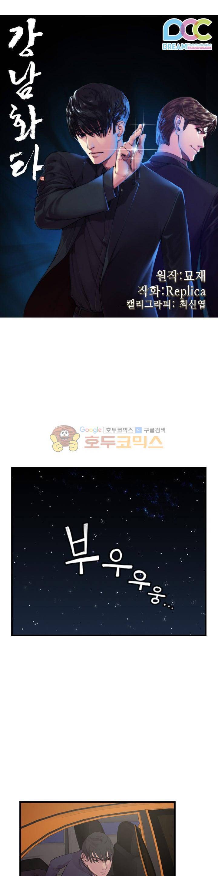 강남화타(완전판) 시즌1 16화 1