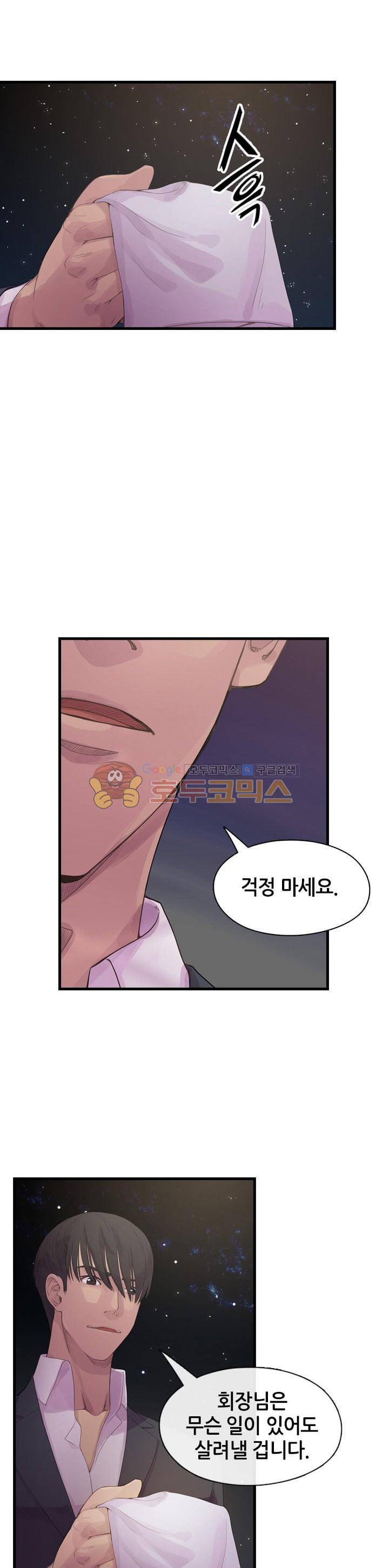 강남화타(완전판) 시즌1 16화 3
