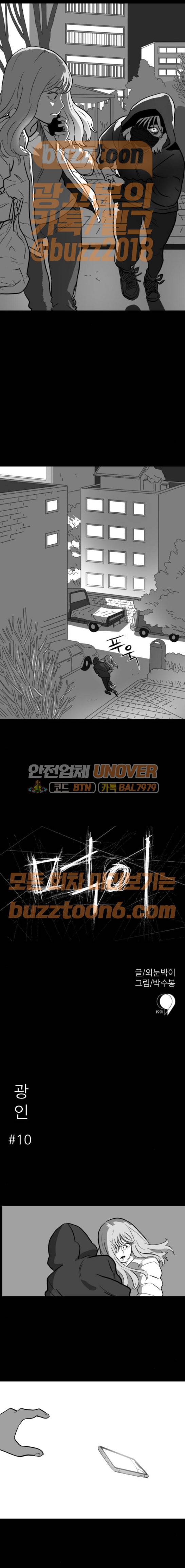 먹이 10화 1