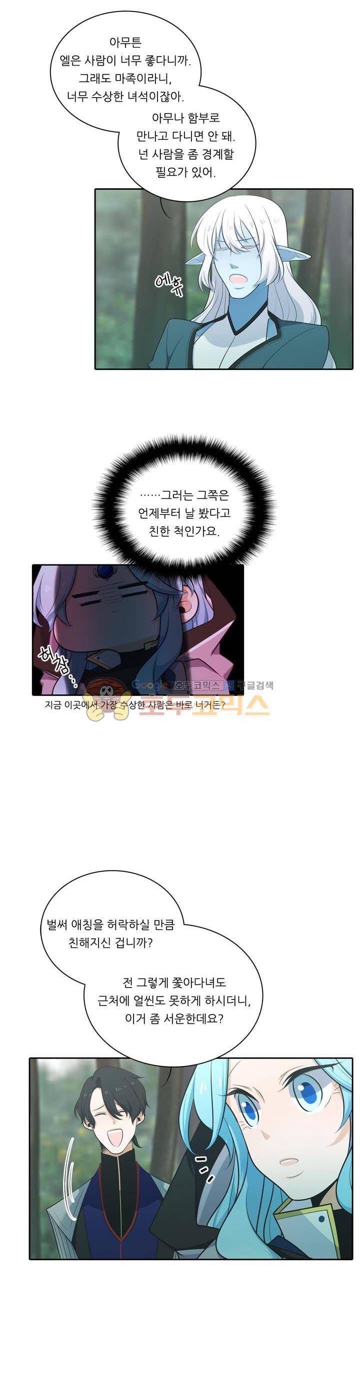 정령왕 엘퀴네스 102화 2